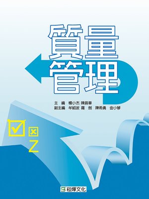 cover image of 質量管理